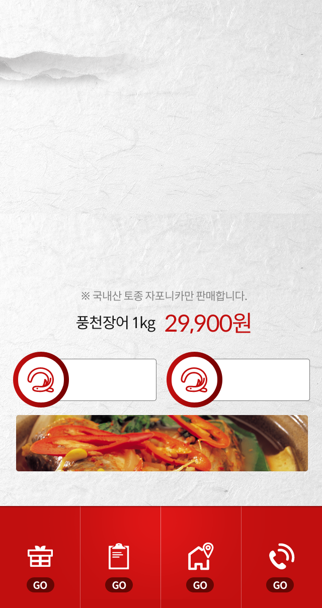풍천장어마당