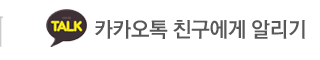 풍천장어마당 카카오톡 친구에게 알리기