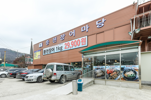 풍천장어마당 